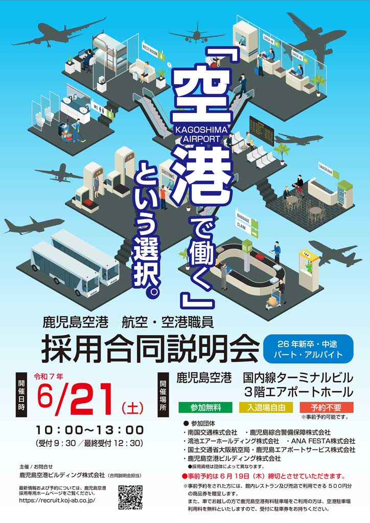 6月21日採用合同説明会