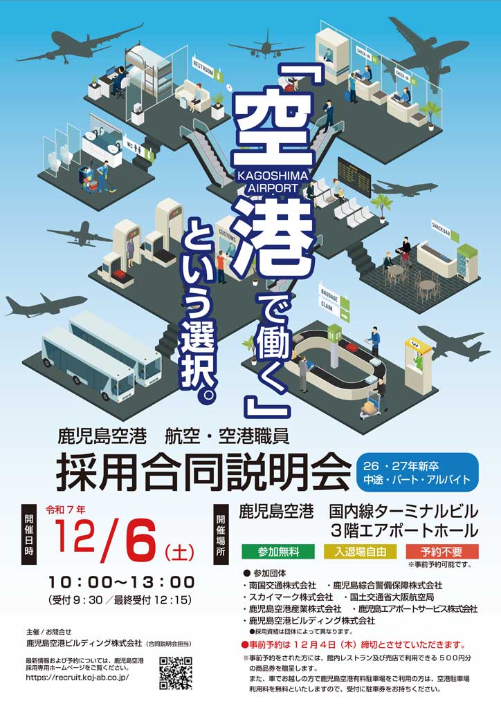 12月6日採用合同説明会